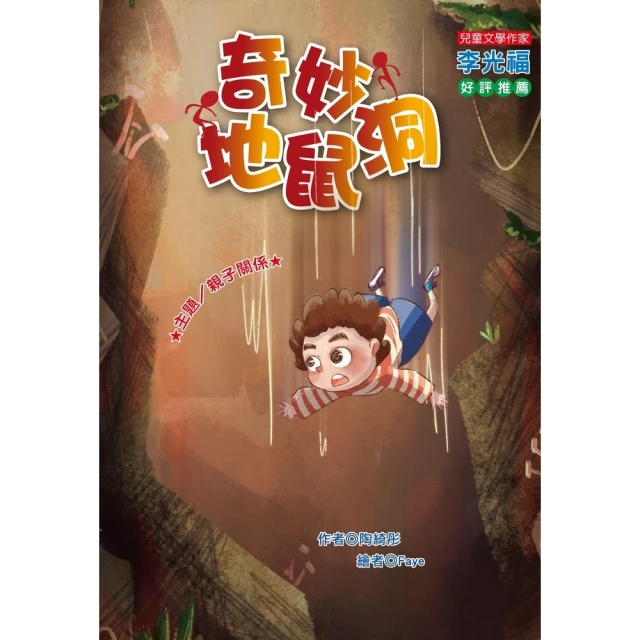【momoBOOK】奇妙地鼠洞(電子書)