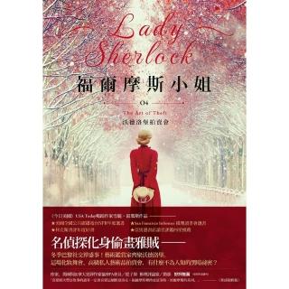 【momoBOOK】福爾摩斯小姐4：沃德洛堡拍賣會(電子書)