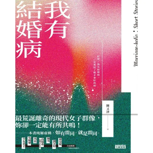 【momoBOOK】我有結婚病(電子書)