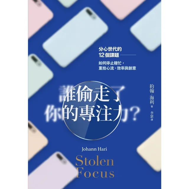 【MyBook】誰偷走了你的專注力？(電子書)