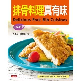 【momoBOOK】排骨料理真有味（中英對照版）(電子書)