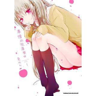 【momoBOOK】專情的放蕩學妹 1(電子漫畫)