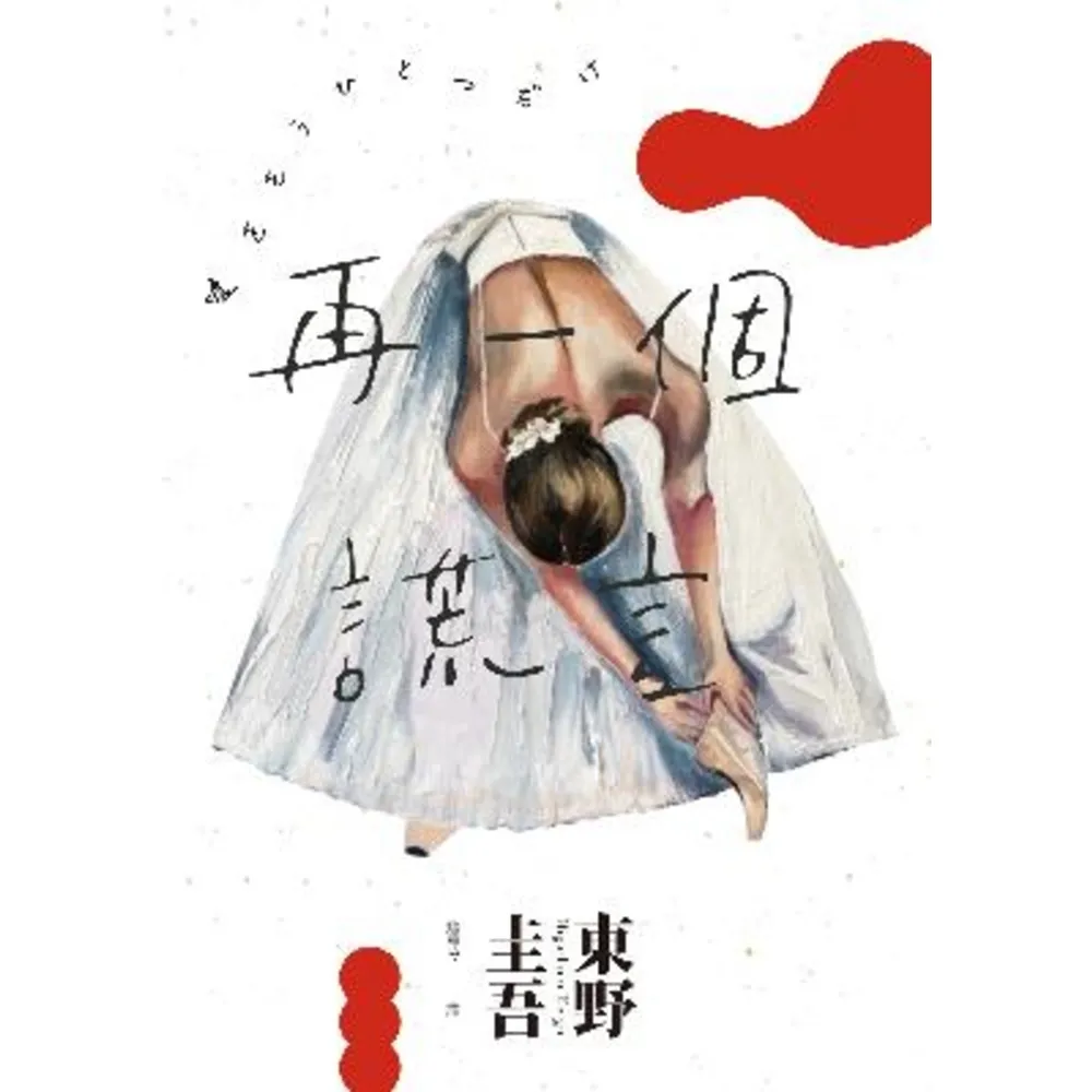 【momoBOOK】再一個謊言（經典回歸版）(電子書)