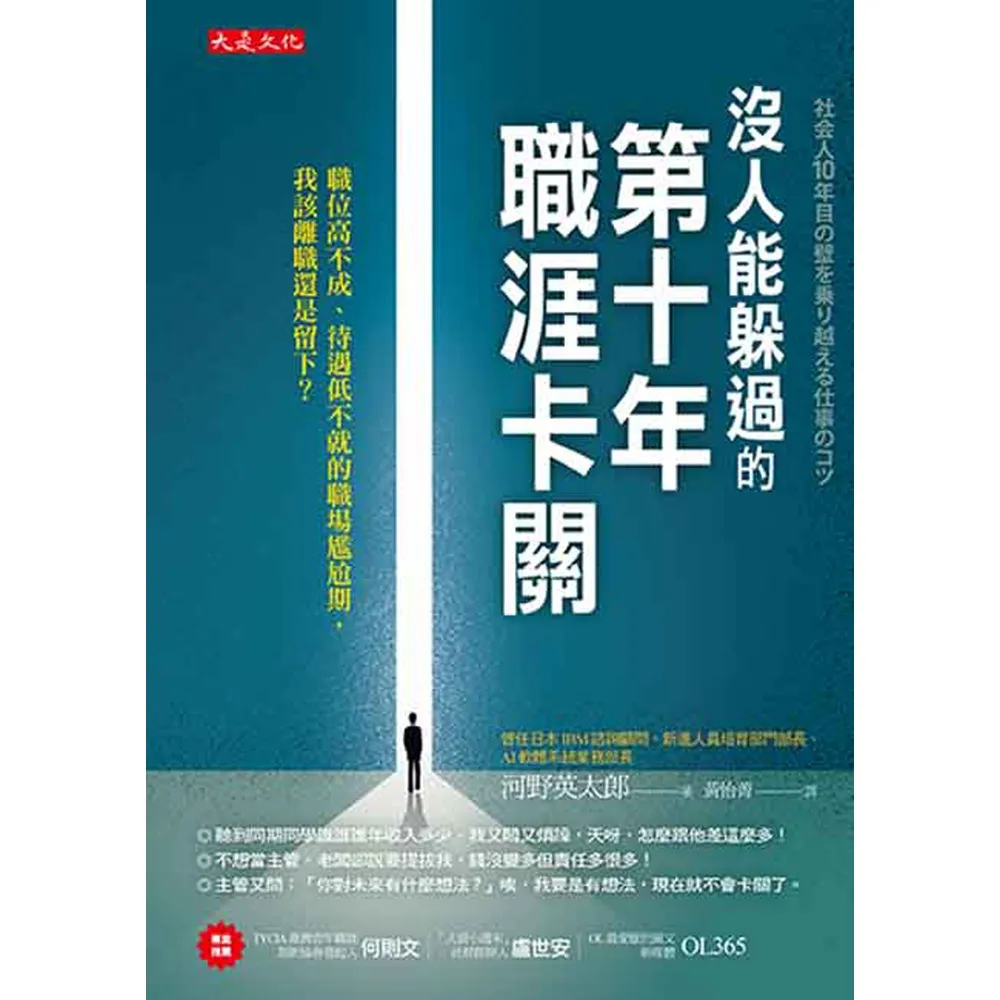 【momoBOOK】沒人能躲過的第十年職涯卡關(電子書)