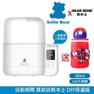 【SnowBear 韓國小白熊】智慧拍拍 雙瓶恆溫溫奶器 臨時緊急蒸氣消毒鍋(+熊本士 動動樂 316不銹鋼保溫瓶)