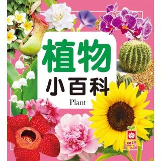 【momoBOOK】植物小百科(電子書)
