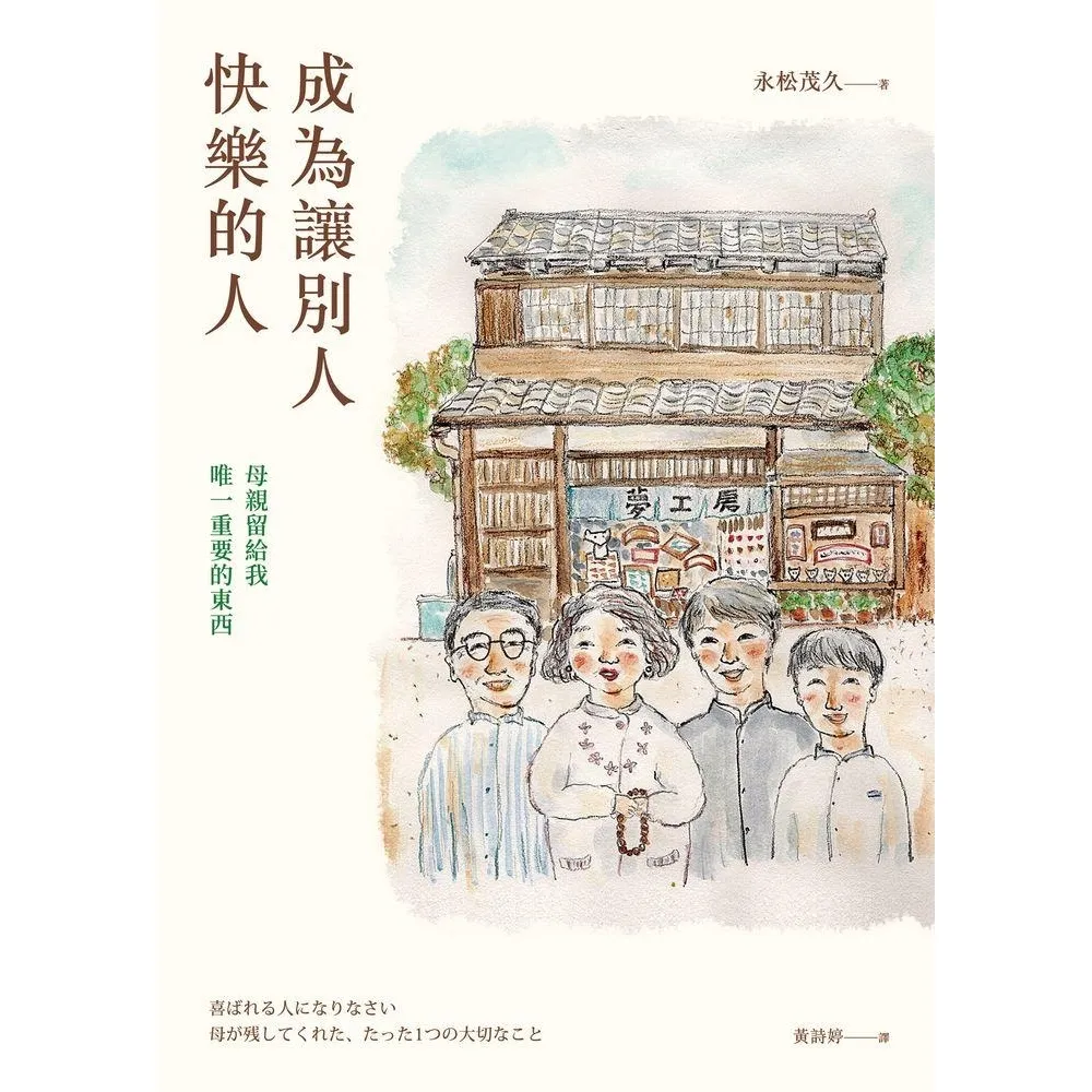 【momoBOOK】成為讓別人快樂的人(電子書)