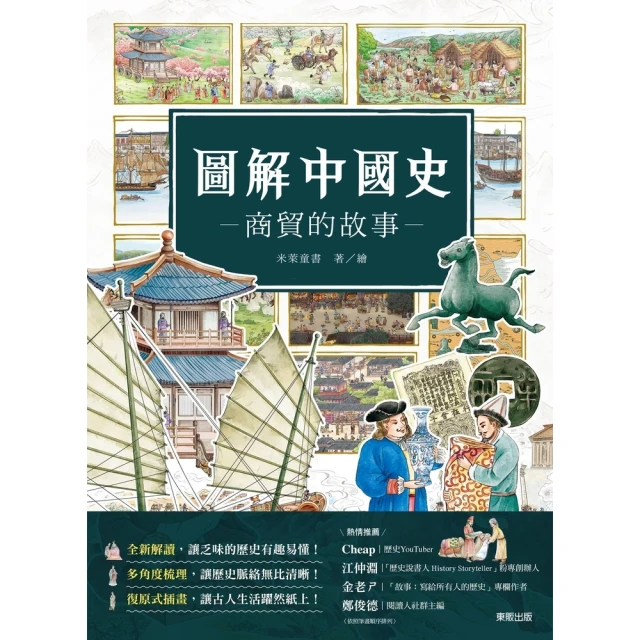 【MyBook】漢語語音史(電子書)優惠推薦