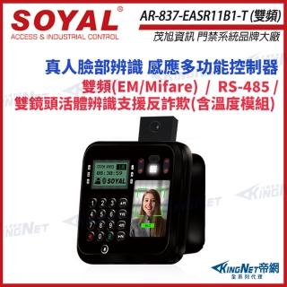 【KINGNET】SOYAL 茂旭 AR-837-EA-T E2 臉型溫度辨識 雙頻 EM/Mifare RS-485 讀卡機(AR-837-EASR11B1-T)