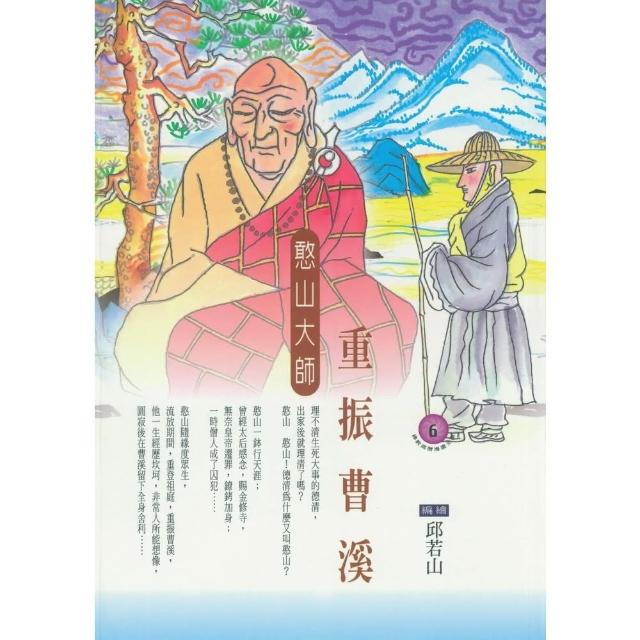 【momoBOOK】重振曹溪：憨山大師(電子書)