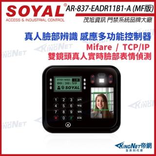【KINGNET】SOYAL 茂旭 AR-837-EA E2 臉型辨識 Mifare TCP/IP 門禁讀卡機 考勤打卡鐘(AR-837-EADR11B1-A)