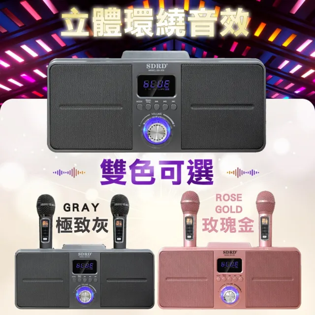 行動KTV SD-309雙人合唱藍牙音箱 可消音 藍芽喇叭 無線麥克風(附防噴套+充電頭+氣氛燈+限量外出袋)