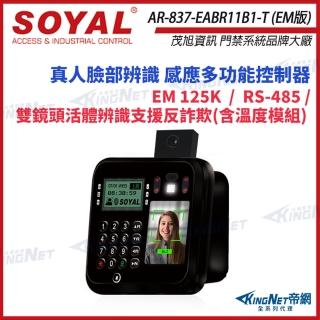 【KINGNET】SOYAL 茂旭 AR-837-EA-T E2 臉型溫度辨識 EM 125K 黑色 門禁讀卡機(AR-837-EABR11B1-T)