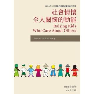 【momoBOOK】社會情懷─全人關懷的動能(電子書)
