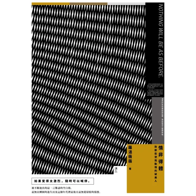 【momoBOOK】情非得體：致那些使我動情的破美人(電子書)