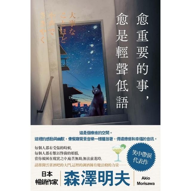 【momoBOOK】愈重要的事 愈是輕聲低語(電子書)