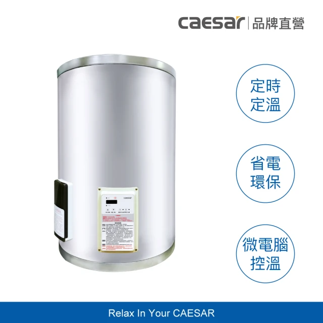 CAESAR 凱撒衛浴 8 加侖 直掛式數位控溫型電熱水器 