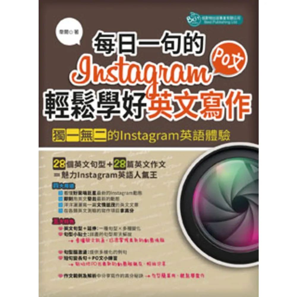 【momoBOOK】每日一句的Instagram PO文 輕鬆學好英文寫作(電子書)