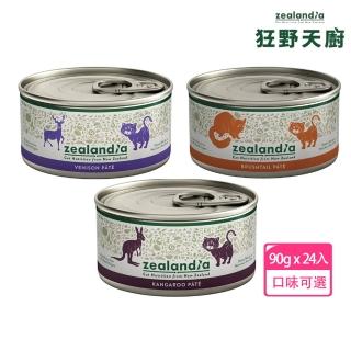 【Zealandia 狂野天廚】極品系列-紐西蘭貓咪無穀主食90g Ｘ 24罐(主食 全齡貓 貓罐頭)