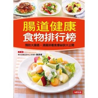 【momoBOOK】腸道健康食物排行榜(電子書)