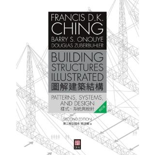 【momoBOOK】圖解建築結構：樣式、系統與設計(電子書)