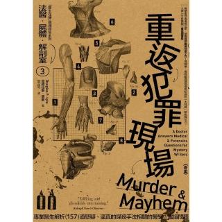 【momoBOOK】法醫．屍體．解剖室☆(電子書)