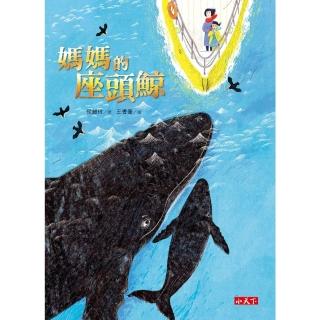 【momoBOOK】媽媽的座頭鯨(電子書)