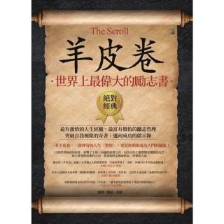 【momoBOOK】羊皮卷：世界上最偉大的勵志書(電子書)