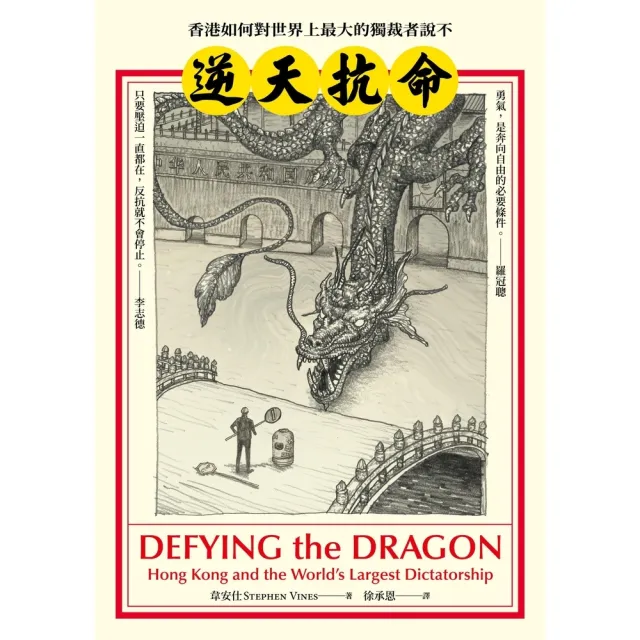 【momoBOOK】逆天抗命：香港如何對世界上最大的獨裁者說不(電子書)