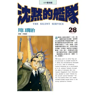 【MyBook】沈默的艦隊 28(電子漫畫)