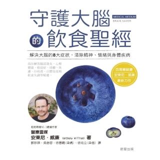 【momoBOOK】守護大腦的飲食聖經(電子書)