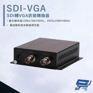 【CHANG YUN 昌運】HANWELL SDI-VGA SDI轉VGA 訊號轉換器 最佳解析度自動偵測功能