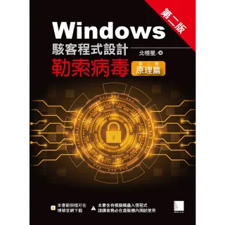 【MyBook】Windows駭客程式設計：勒索病毒 第二冊 原理篇 第二版(電子書)