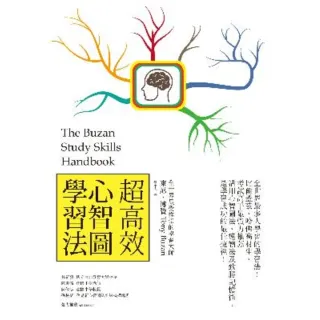 【MyBook】超高效心智圖學習法（改版）(電子書)