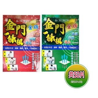 【金牌一條根】加大金門一條根精油貼布(共50片 10片*5包 舒緩貼布/痠痛貼布/冰涼溫熱/跌打損傷)