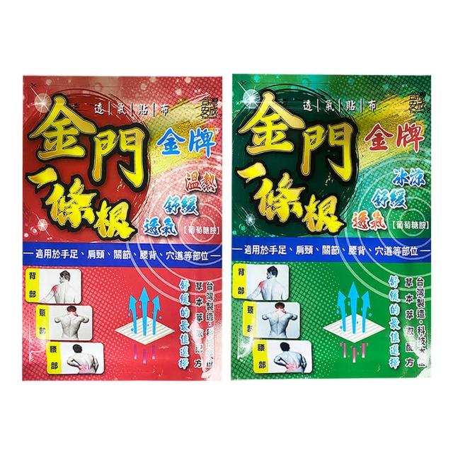 【金牌一條根】加大金門一條根精油貼布 共50片 10片*5包 舒緩貼布 酸痛貼布 冰涼溫熱 跌打損傷 