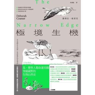 【momoBOOK】極境生機：小小濱鷸&古老的鱟 貫穿億萬年的生態史詩 【《寂靜的春天》繼承者‧囊(電子書)