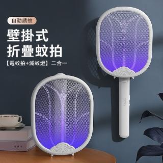 【QLZHS】二合一電擊式折疊滅蚊拍 捕蚊拍 電蚊拍 滅蚊燈 手持/站立式光觸媒滅蚊器(雅格YG-063)