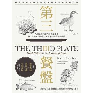 【momoBOOK】第三餐盤：人類退場 讓大自然接手！繼「從產地到餐桌」後 下一波飲食新潮流(電子書)