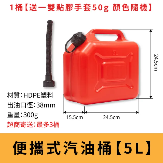 【HDPE塑膠】5L汽油桶(便攜式汽油桶)
