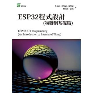【momoBOOK】ESP32程式設計 物聯網基礎篇(電子書)