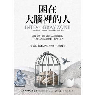 【momoBOOK】困在大腦裡的人： 揭開腦死、昏迷、植物人的意識世界 一位腦神經科學家探索生與死(電子書)