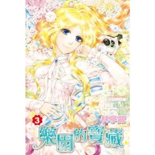 【momoBOOK】樂園的寶藏 03(電子漫畫)