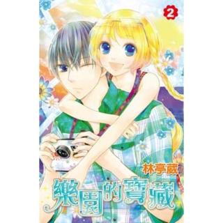 【momoBOOK】樂園的寶藏 02(電子漫畫)
