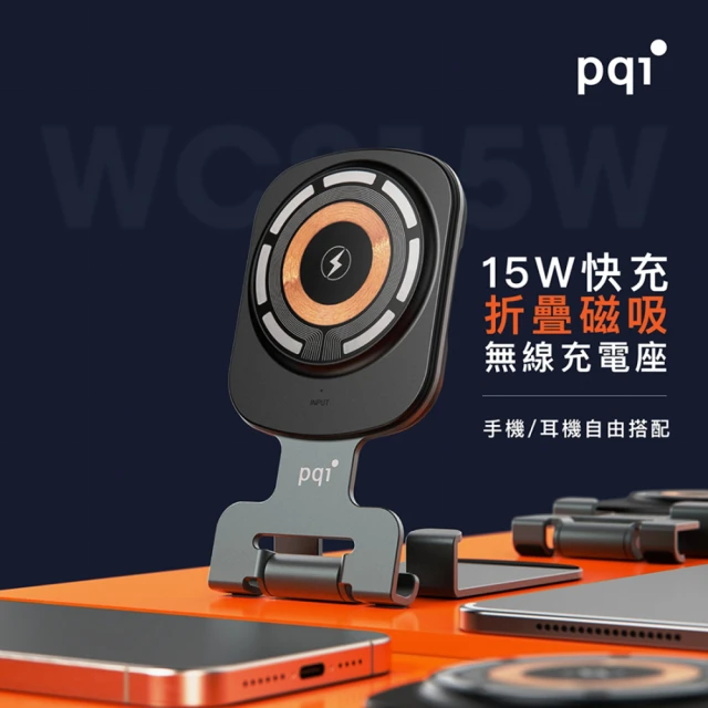 PQI 勁永 15W快充磁吸無線摺疊充電座(WCS15W)