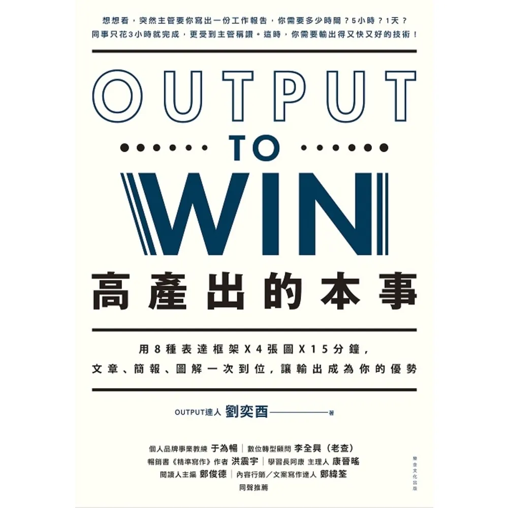 【momoBOOK】高產出的本事：用8種表達框架X4張圖X15分鐘  文章、簡報 圖解一次到位 讓(電子書)