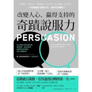 【momoBOOK】改變人心、贏得支援的奇蹟說服力：切入情緒行為的同理反應(電子書)