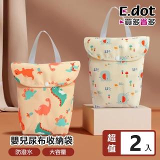 【E.dot】2入組 萌趣雙口收納袋(盥洗包/尿布袋)