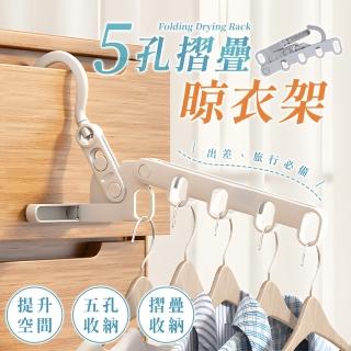 【樂嫚妮】5孔折疊曬衣架 晾衣架 曬衣架