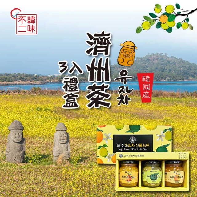 韓味不二 濟州島五味子茶&濟州島漢拏峰橘子茶-禮盒620G(